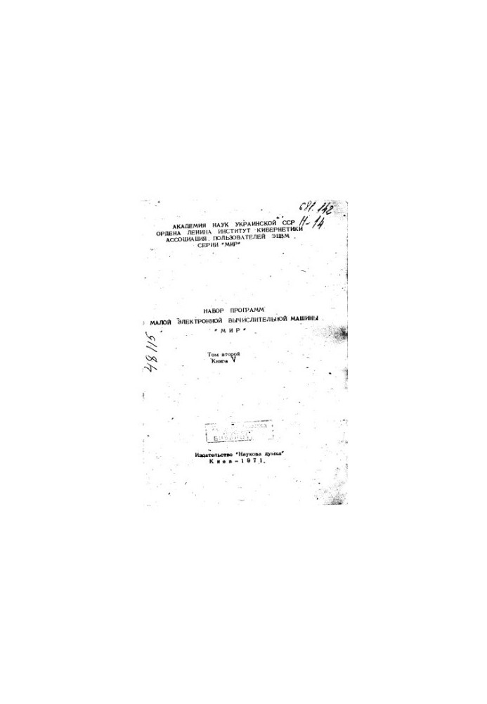 A set of programs for a small digital computer MIR Volume 2 Book 5