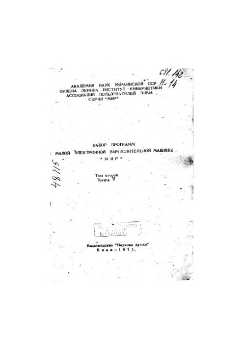 A set of programs for a small digital computer MIR Volume 2 Book 5