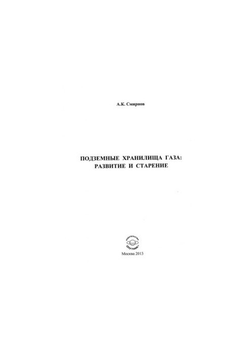 Underground gas storage: development and ageing