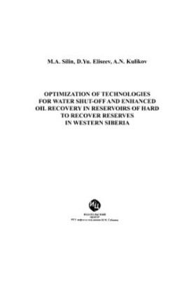 Optimizing the use of technologies to limit water inflows and increase oil recovery from hard-to-recover reserves