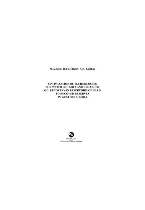 Optimizing the use of technologies to limit water inflows and increase oil recovery from hard-to-recover reserves