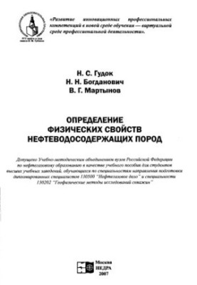 Determination of physical properties of oil-bearing rocks