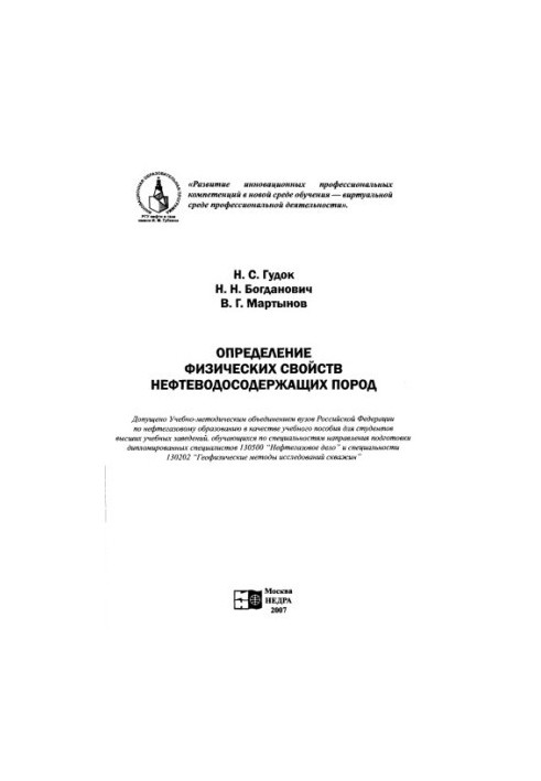 Determination of physical properties of oil-bearing rocks