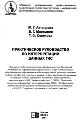 Практичний посібник з інтерпретації даних ГІС
