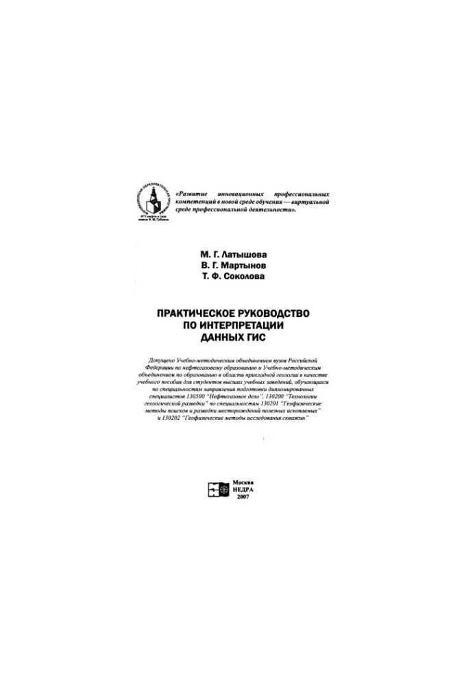 Практичний посібник з інтерпретації даних ГІС