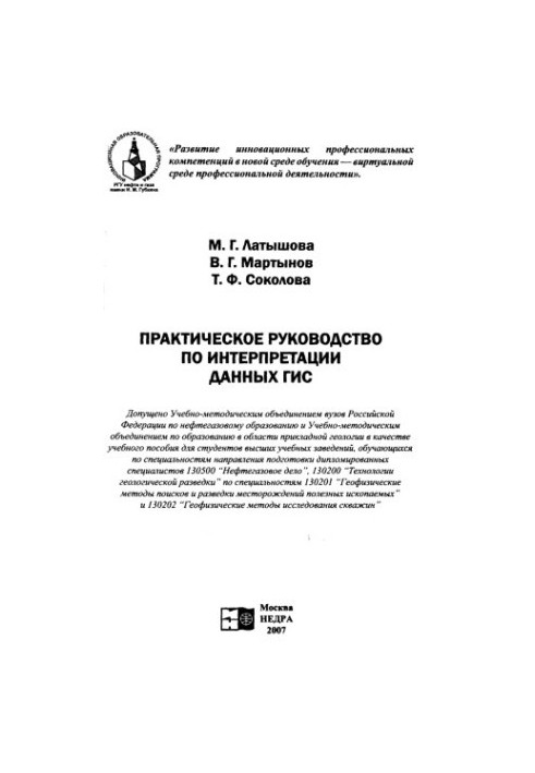 Практичний посібник з інтерпретації даних ГІС