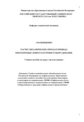 Расчет механических передач привода нефтепромыслового и бурового оборудования