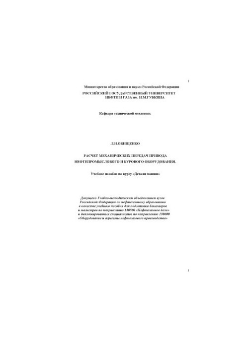 Расчет механических передач привода нефтепромыслового и бурового оборудования