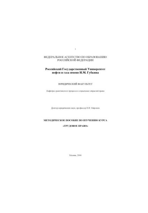 Методическое пособие по изучению курса "Трудовое право"