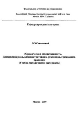 Legal responsibility. Disciplinary, administrative, criminal, civil law