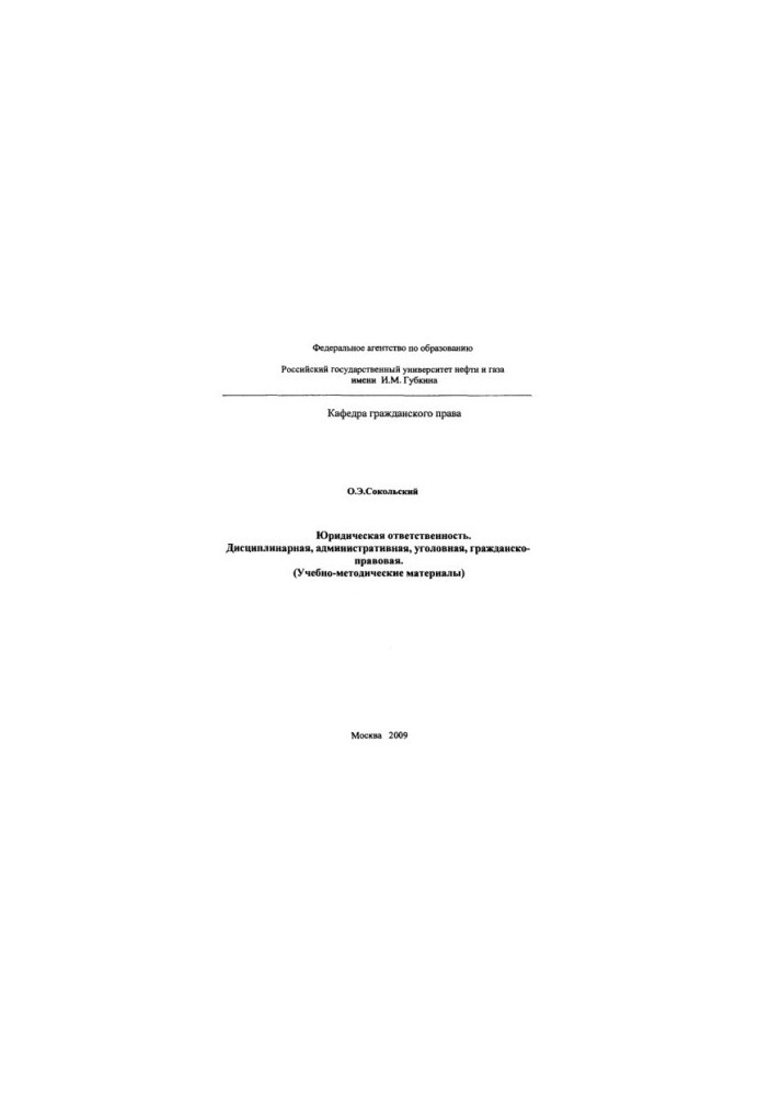 Legal responsibility. Disciplinary, administrative, criminal, civil law