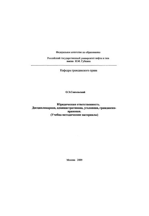 Legal responsibility. Disciplinary, administrative, criminal, civil law