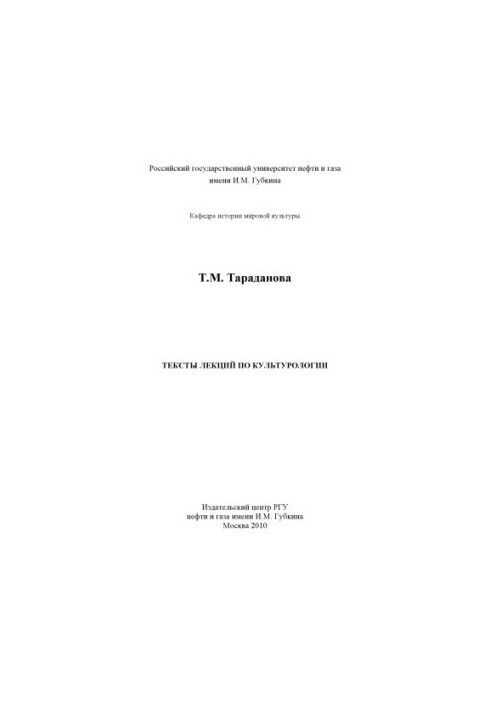 Texts of lectures on cultural studies