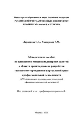 Методичний посібник з проведення міждисциплінарних занять у сфері проектування розробки газового родовища в ВІР