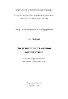 System software