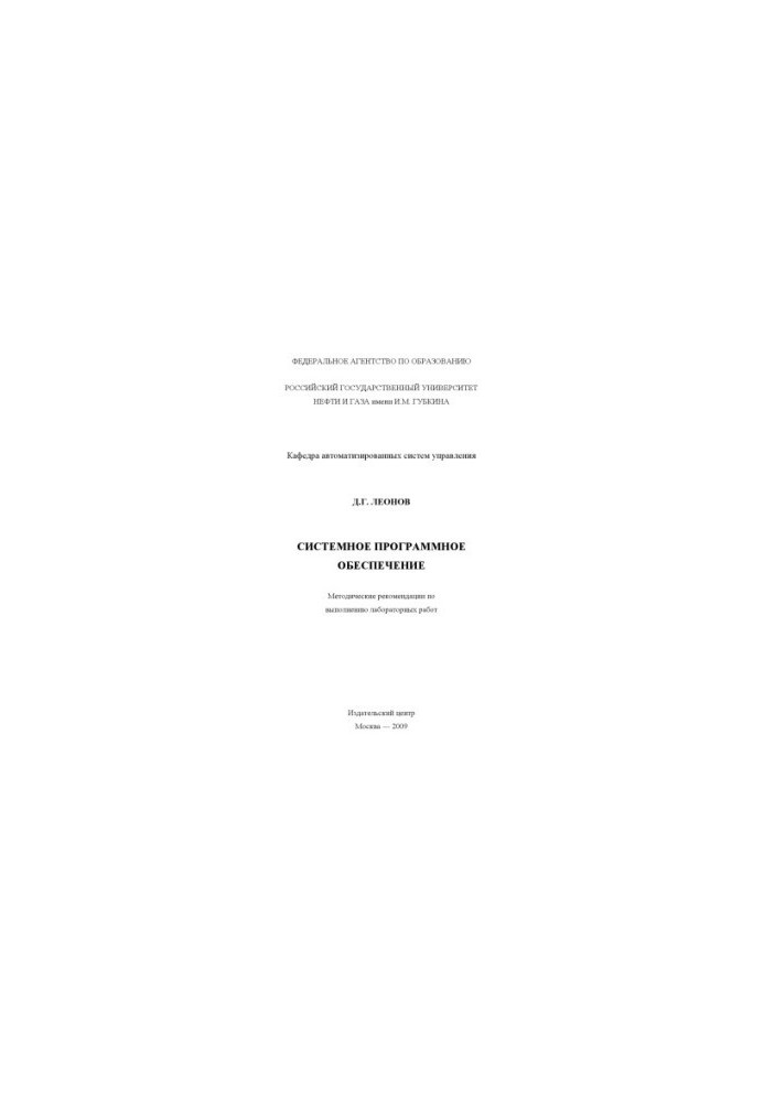 System software