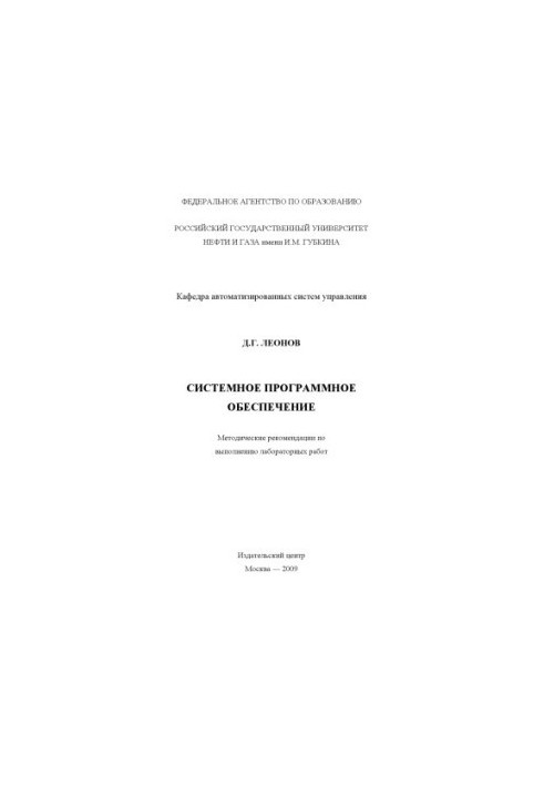 System software