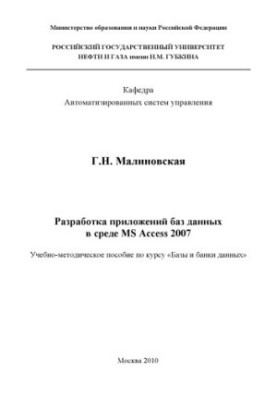 Development of database applications in MS Access 2007