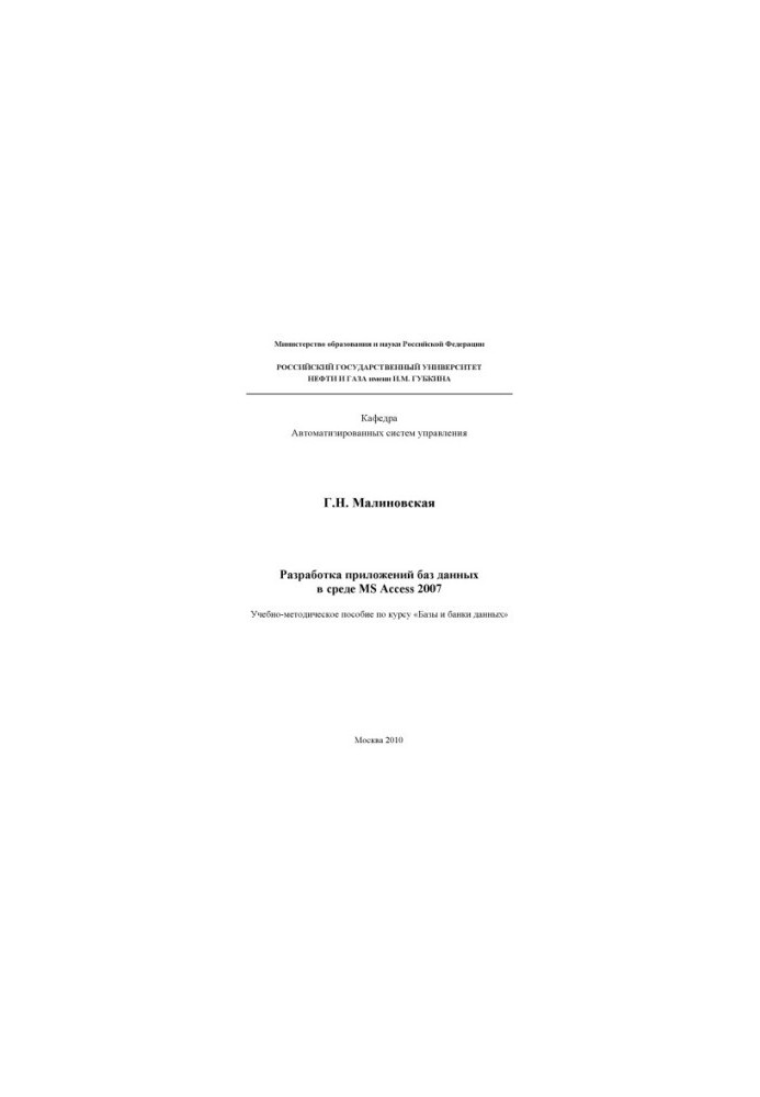 Development of database applications in MS Access 2007