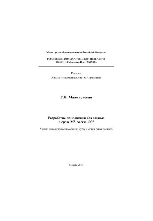 Development of database applications in MS Access 2007