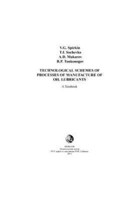 Technological schemes of oil lubricants production processes
