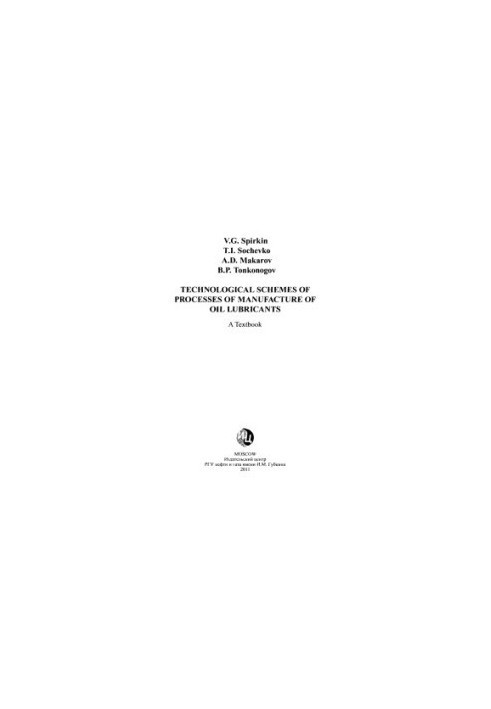 Technological schemes of oil lubricants production processes