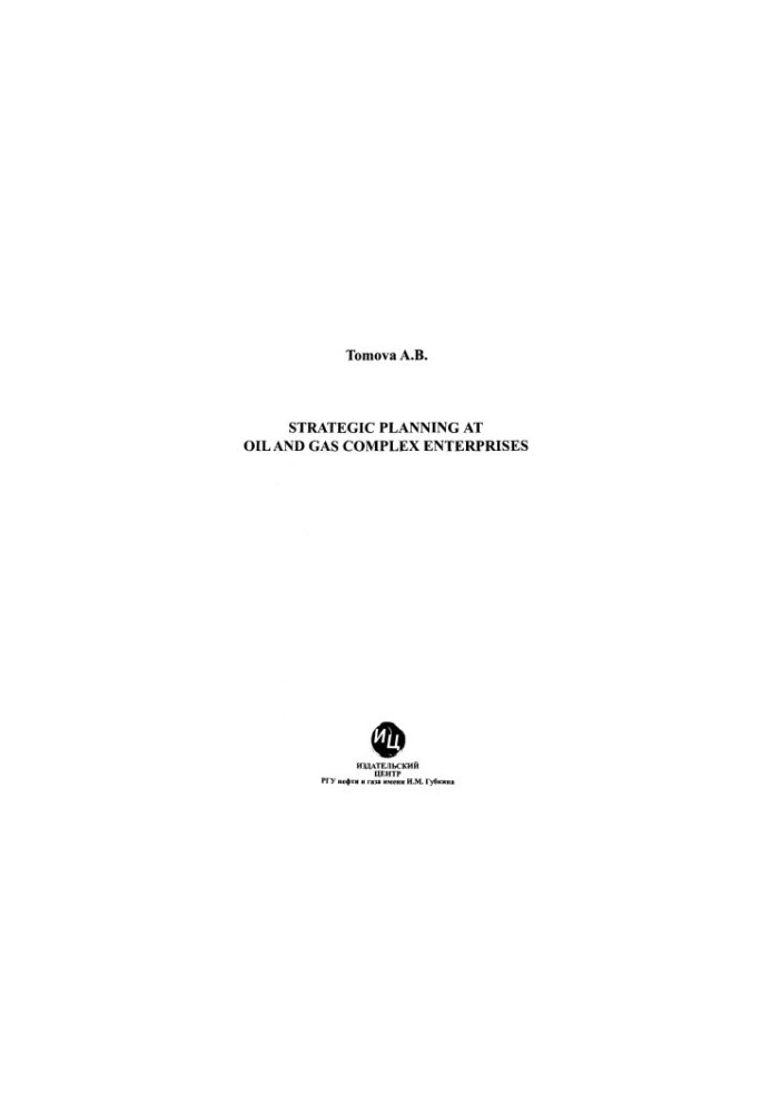 Strategic planning at oil and gas enterprises