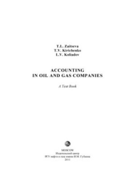 Бухгалтерський облік у нафтогазових компаніях