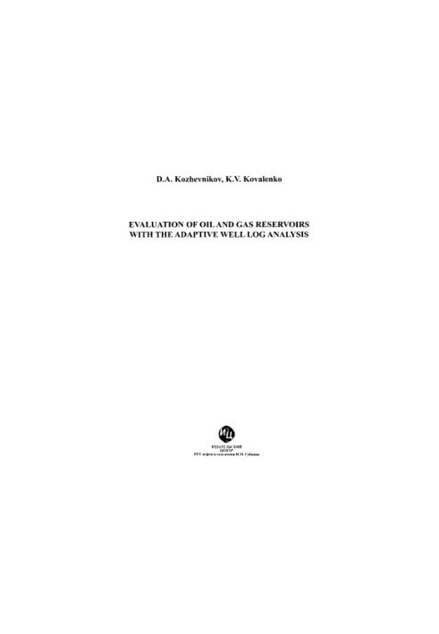 Study of oil and gas reservoirs on the results of adaptive interpretation of geophysical well studies