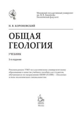 Загальна геологія
