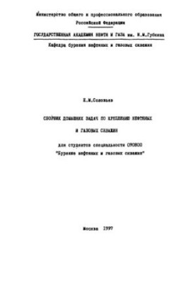 Collection of home tasks for fixing oil and gas wells