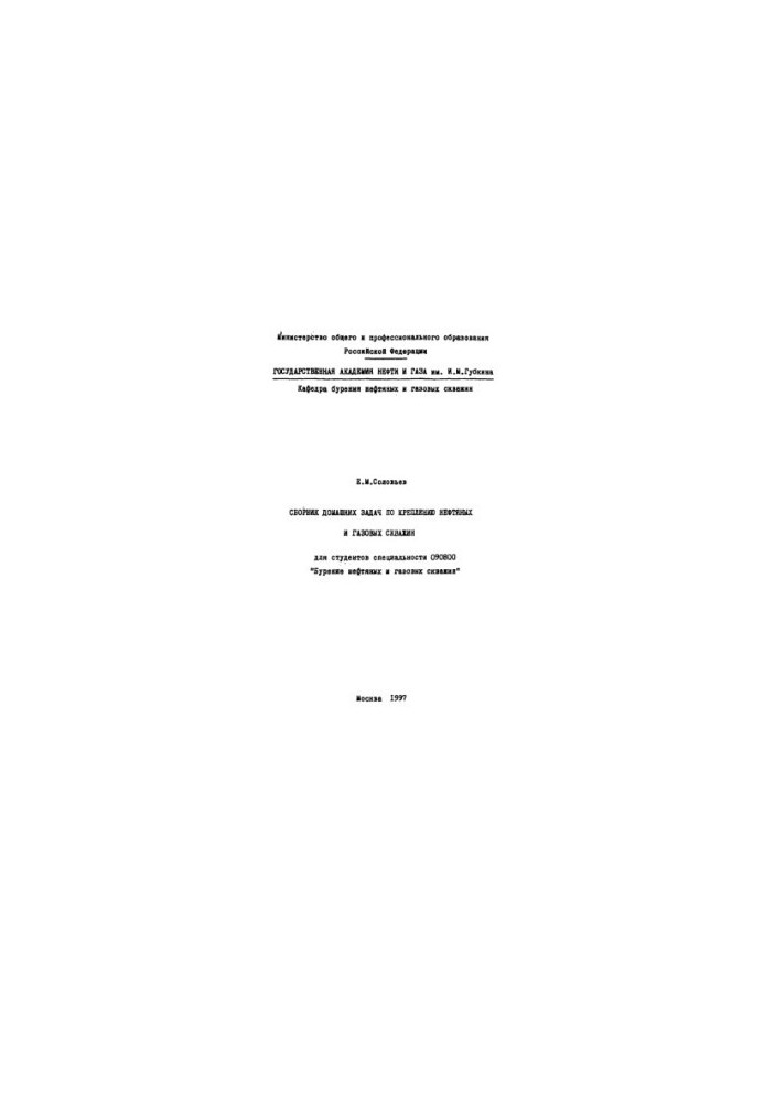 Collection of home tasks for fixing oil and gas wells