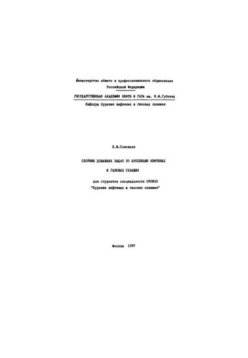 Collection of home tasks for fixing oil and gas wells
