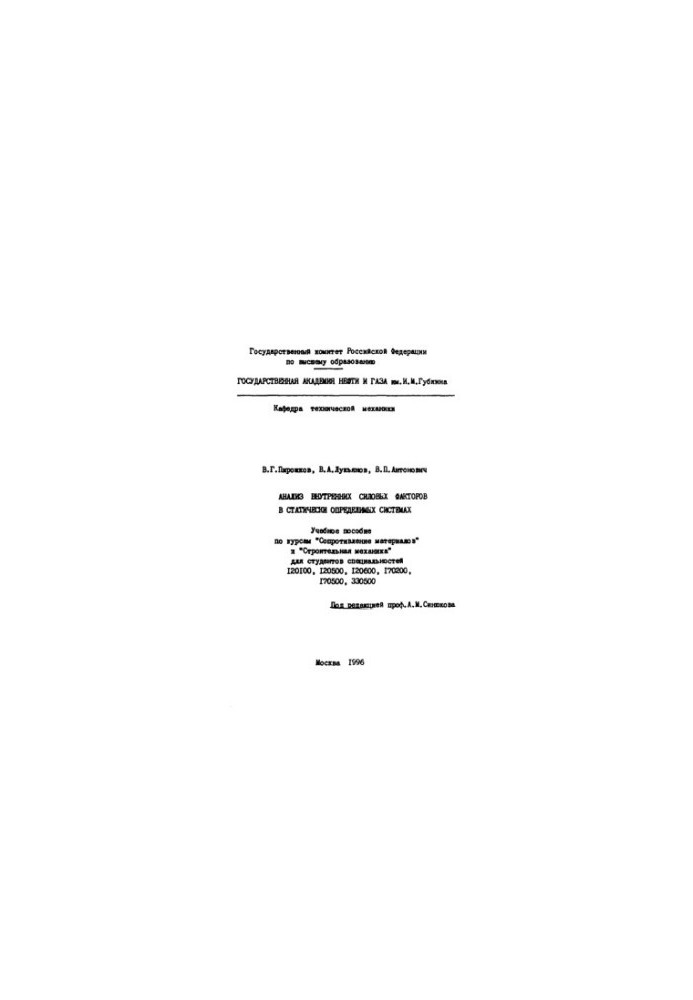 Analysis of internal force factors in statically defined systems