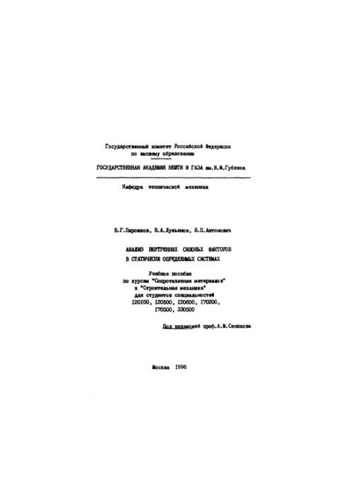 Analysis of internal force factors in statically defined systems