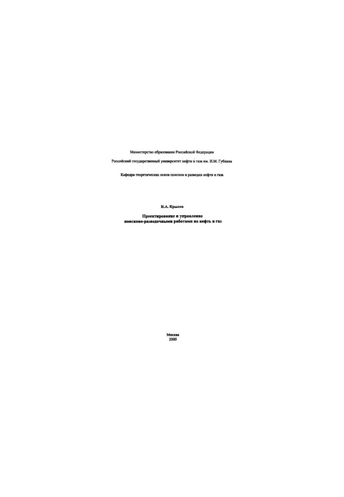 Design and management of oil and gas exploration