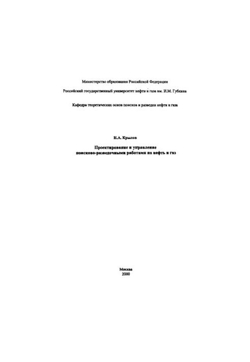 Design and management of oil and gas exploration