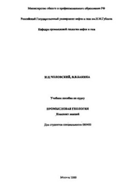 Industrial Geology. Summary of lectures