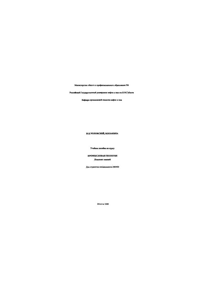 Industrial Geology. Summary of lectures