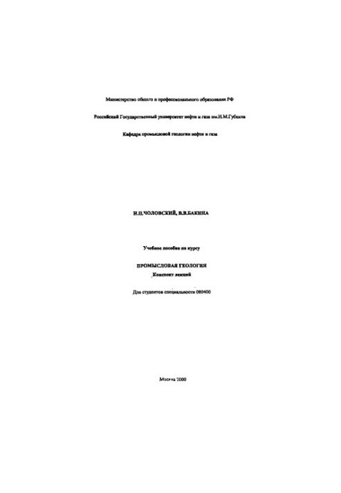 Industrial Geology. Summary of lectures