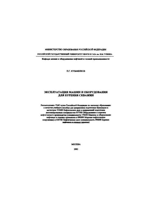 Експлуатація машин і обладнання для буріння свердловин