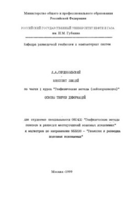Summary of lectures on part 1 of the course "Geophysical methods (seismic exploration)": Fundamentals of the theory of deformations
