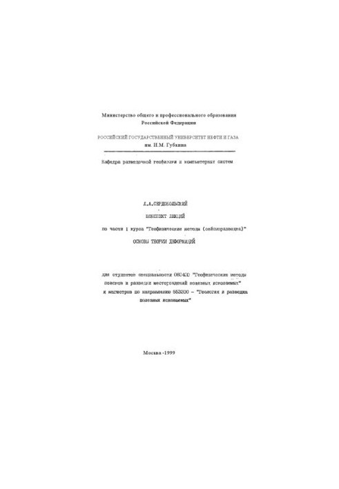 Summary of lectures on part 1 of the course "Geophysical methods (seismic exploration)": Fundamentals of the theory of deformations