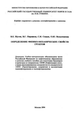 Determination of physical and mechanical properties of soils