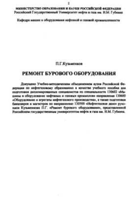 Ремонт бурового обладнання