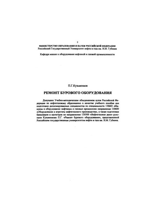 Ремонт бурового обладнання