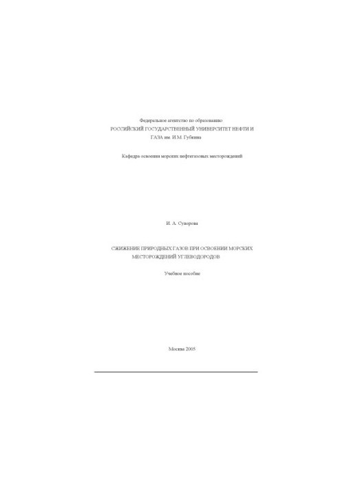 Liquefaction of natural gases in the development of offshore hydrocarbon deposits