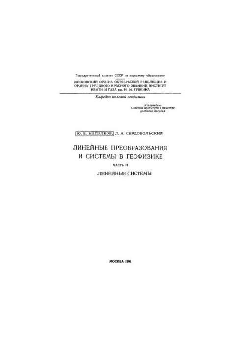 Linear Transformations and Systems in Geophysics