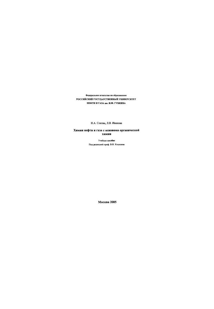 Oil and gas chemistry with the basics of organic chemistry
