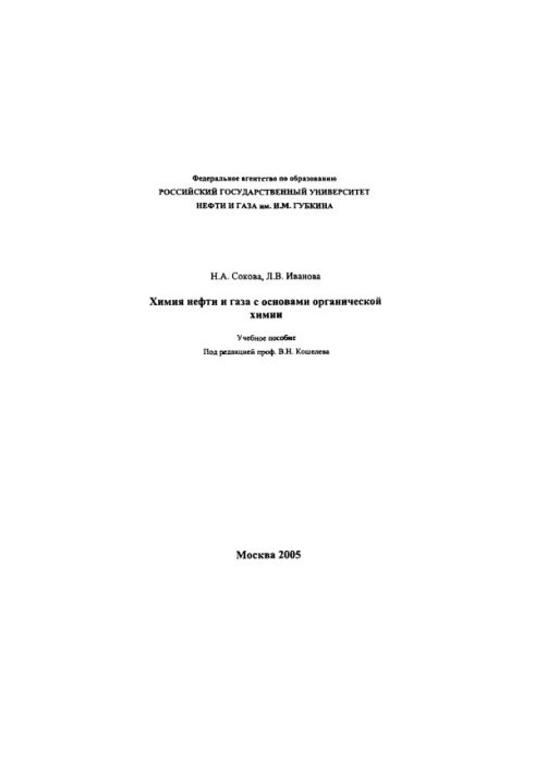 Oil and gas chemistry with the basics of organic chemistry